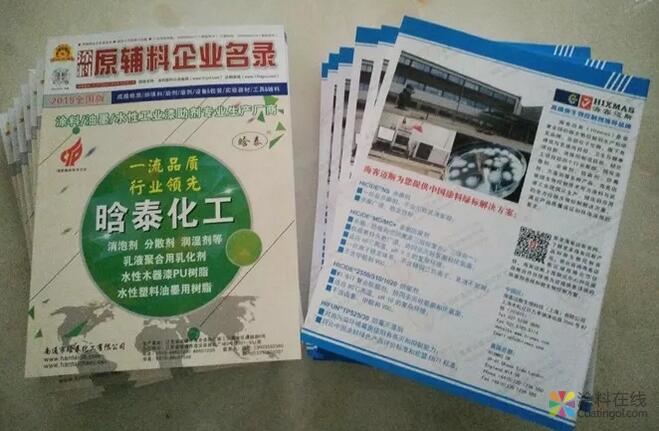 01.jpg 2021版《原辅料企业名录》| 涂料人士应该拥有的一本书 涂料在线,coatingol.com