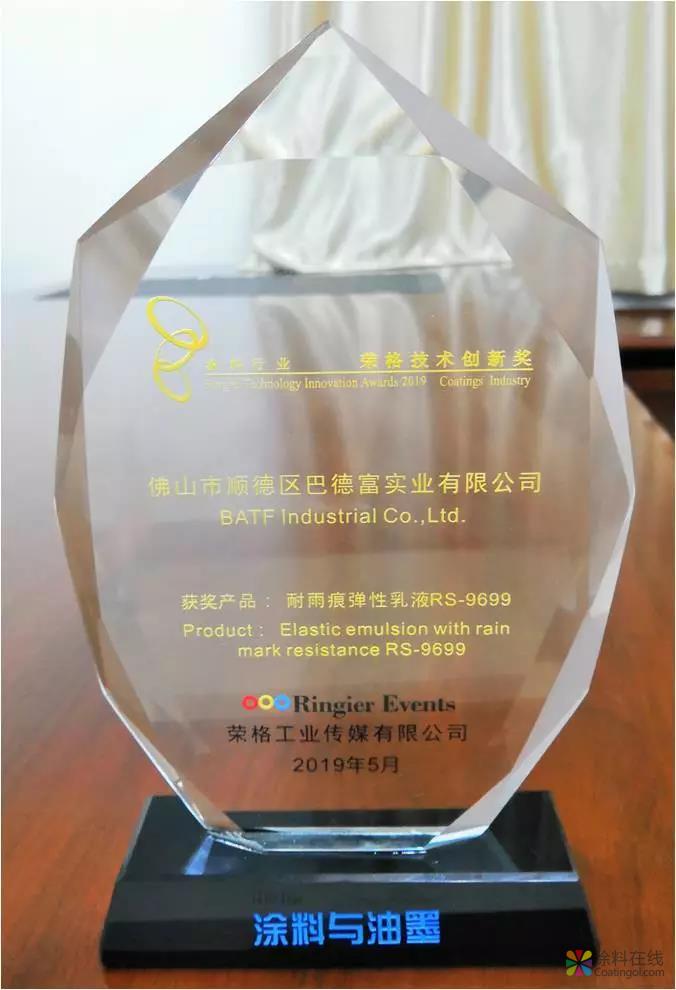 巴德富荣获“2019年涂料行业•荣格技术创新奖” 涂料在线，coatingol.com