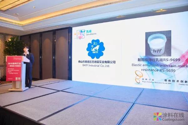 巴德富荣获“2019年涂料行业•荣格技术创新奖” 涂料在线，coatingol.com
