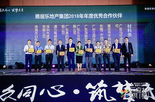 东方雨虹获评“雅居乐2018年优秀合作伙伴” 涂料在线，coatingol.com