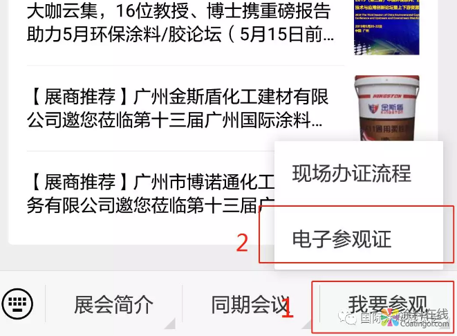 最强参观攻略-2019第十三届广州国际涂料 油墨 胶粘剂展览会看点 涂料在线，coatingol.com