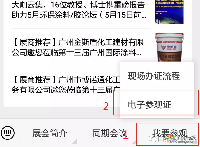 最强参观攻略-2019第十三届广州国际涂料 油墨 胶粘剂展览会看点 中网信息