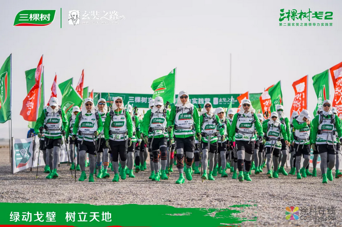 挑战极限，升华精神——三棵树戈二行圆满收官 涂料在线，coatingol.com