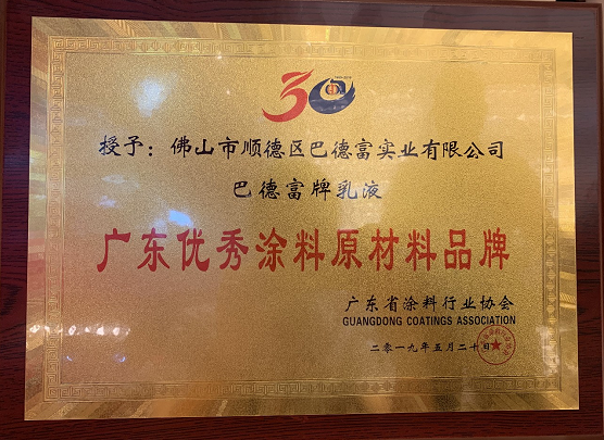 巴德富：同行30载，我们一路风雨一路歌 涂料在线，coatingol.com