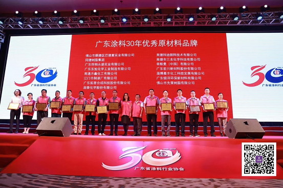 热烈祝贺方鑫树脂荣获“广东涂料先进企业”及“广东优秀涂料原材料品牌”! 涂料在线，coatingol.com
