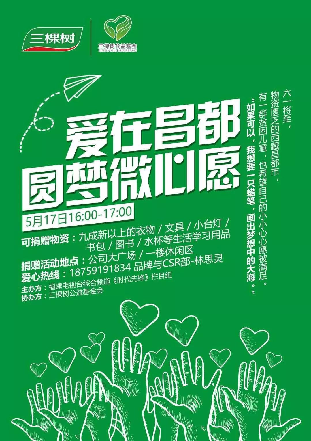 爱在昌都 圆梦微心愿——三棵树为藏区儿童捐物过“六一” 涂料在线，coatingol.com