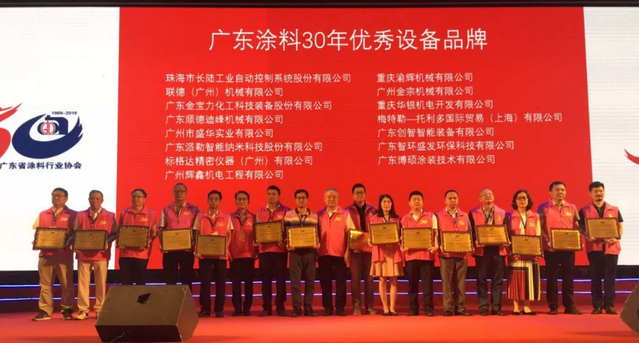 广东省涂料行业协会成立三十周年庆典暨 2019 广东涂料产业发展大会隆重举行 涂料在线，coatingol.com