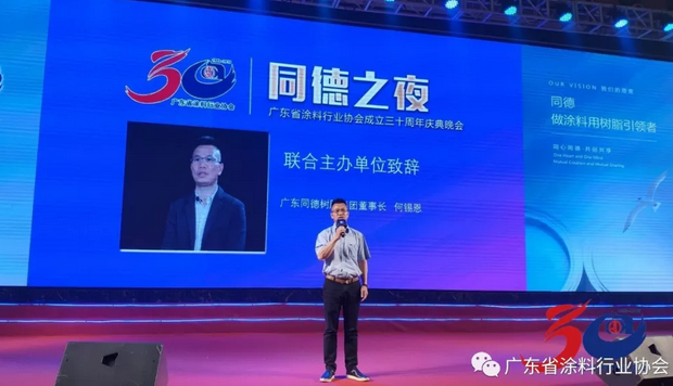 广东省涂料行业协会成立三十周年庆典暨 2019 广东涂料产业发展大会隆重举行 涂料在线，coatingol.com