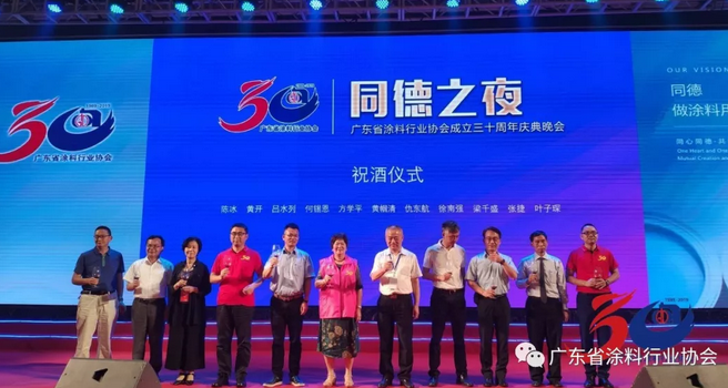 广东省涂料行业协会成立三十周年庆典暨 2019 广东涂料产业发展大会隆重举行 涂料在线，coatingol.com