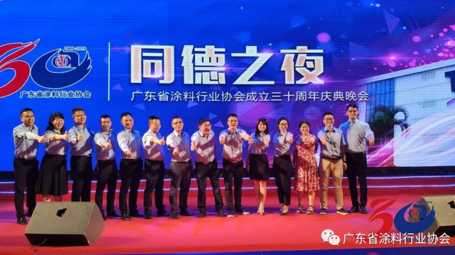广东省涂料行业协会成立三十周年庆典暨 2019 广东涂料产业发展大会隆重举行 涂料在线，coatingol.com