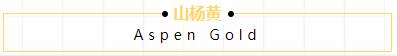2019春夏家居流行色新鲜出炉（上篇） 涂料在线，coatingol.com