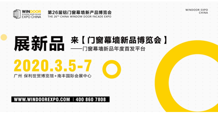 第二十六届铝门窗幕墙新产品博览会 涂料在线，coatingol.com