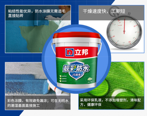 家装未动防水先行 立邦靓彩防水涂料系列新品上市 涂料在线，coatingol.com