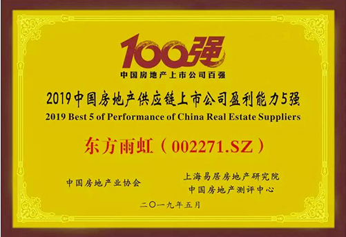 东方雨虹荣获2019中国房地产供应链上市公司盈利能力五强 涂料在线，coatingol.com