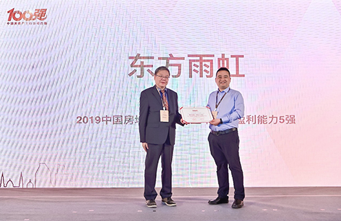 东方雨虹荣获2019中国房地产供应链上市公司盈利能力五强 涂料在线，coatingol.com