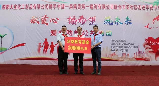 乐善有恒，大爱无疆｜大宝漆携手中建一局爱心助学 涂料在线，coatingol.com