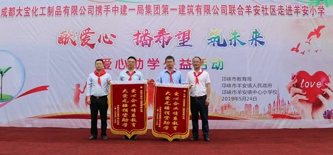 乐善有恒，大爱无疆｜大宝漆携手中建一局爱心助学 涂料在线，coatingol.com