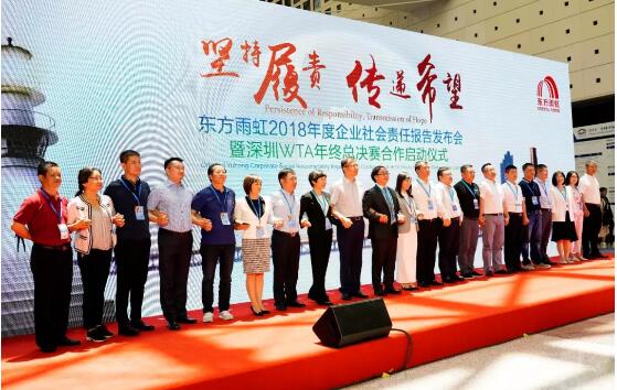 东方雨虹召开2018企业社会责任报告发布会暨深圳WTA年终总决赛合作启动仪式 涂料在线，coatingol.com