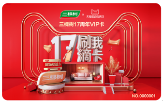 当17岁生日遇上天猫超级店庆日，三棵树如何用一张卡与年轻人玩在一起 涂料在线，coatingol.com