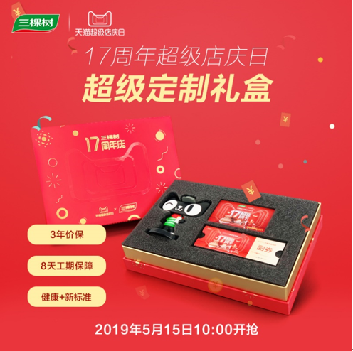 当17岁生日遇上天猫超级店庆日，三棵树如何用一张卡与年轻人玩在一起 涂料在线，coatingol.com