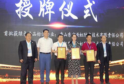 东方雨虹被授予行业首批“绿色产品标识” 涂料在线,coatingol.com