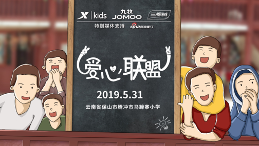 三棵树“绿色课堂”公益涂装走进云南马蹄寨小学 涂料在线,coatingol.com