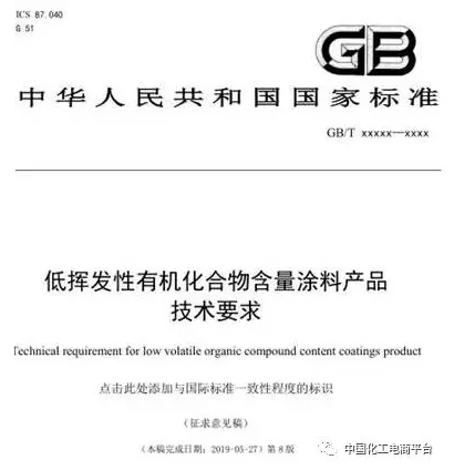 新国标!《低VOC含量涂料产品技术要求》征求意见 涂料在线,coatingol.com