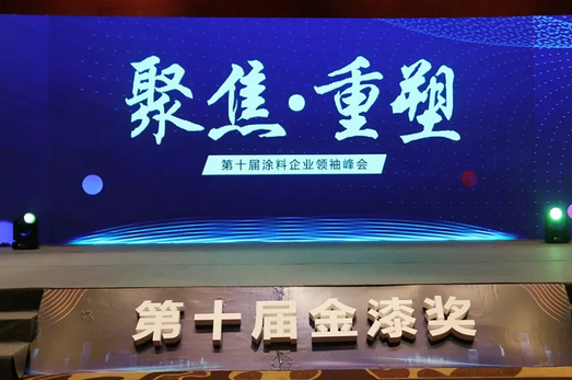 “金漆奖”见证涂料功勋！巴德士再度书写传奇！ 涂料在线,coatingol.com