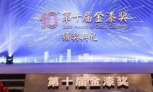 “金漆奖”见证涂料功勋！巴德士再度书写传奇！ 涂料在线,coatingol.com