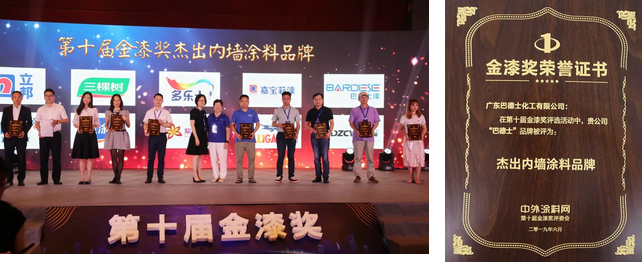 “金漆奖”见证涂料功勋！巴德士再度书写传奇！ 涂料在线,coatingol.com