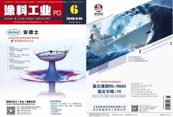 2019年《涂料工业》第5期导读 涂料在线,coatingol.com