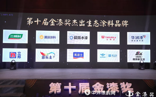 第十届金漆奖揭晓，三棵树囊括多项大奖 涂料在线,coatingol.com