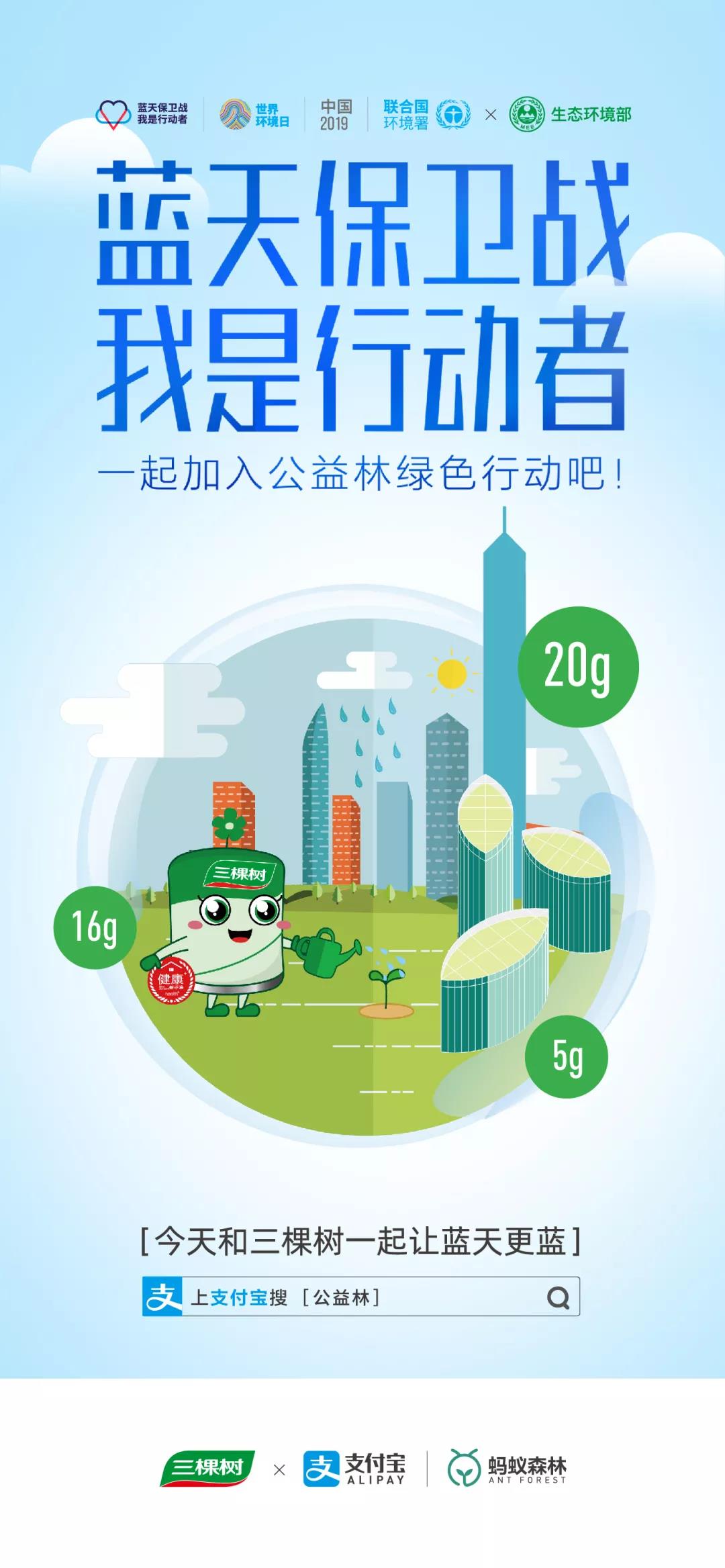 内含福利｜世界环境日，来蚂蚁森林为三棵树公益林浇水做最公益的仔！ 涂料在线,coatingol.com
