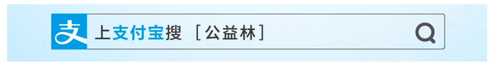 内含福利｜世界环境日，来蚂蚁森林为三棵树公益林浇水做最公益的仔！ 涂料在线,coatingol.com