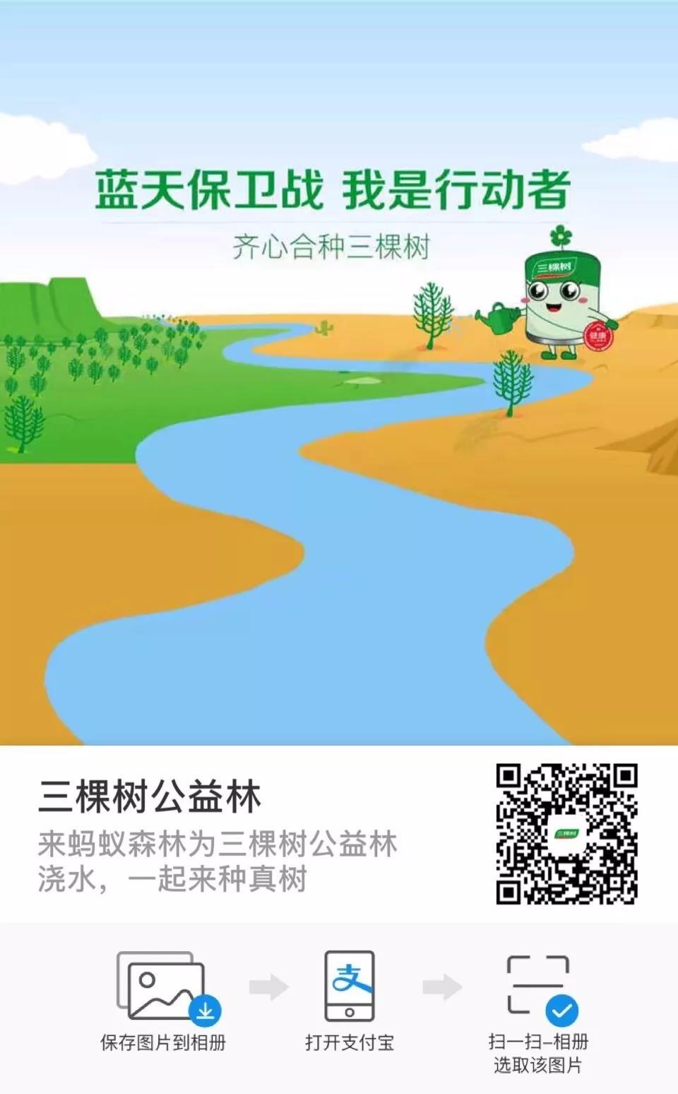 内含福利｜世界环境日，来蚂蚁森林为三棵树公益林浇水做最公益的仔！ 涂料在线,coatingol.com