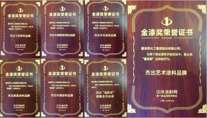 金漆奖喜讯 | 嘉宝莉工程漆荣获“杰出工程涂料品牌” 涂料在线,coatingol.com