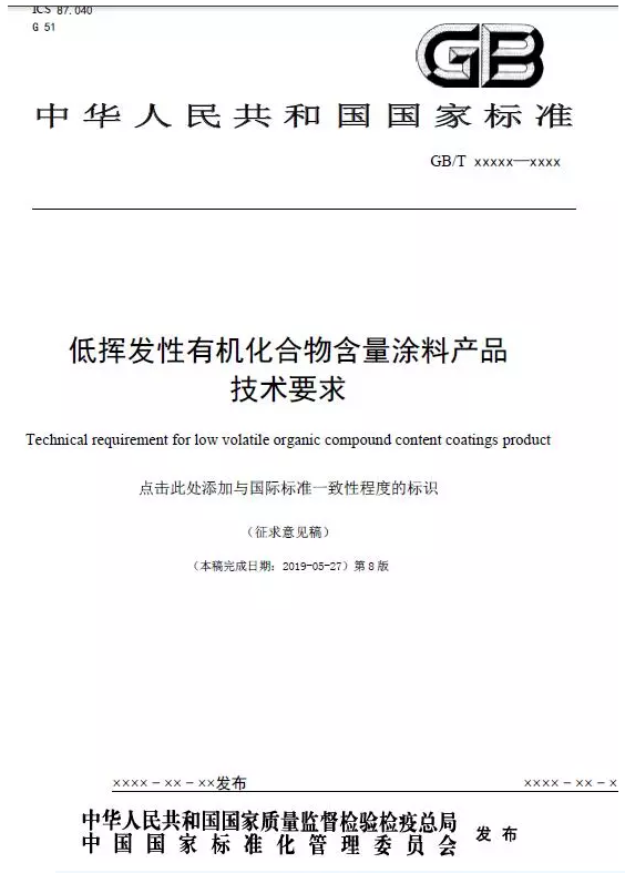 《低挥发性有机化合物含量涂料产品技术要求》国标征求意见，为改善大气污染再助力！ 涂料在线,coatingol.com