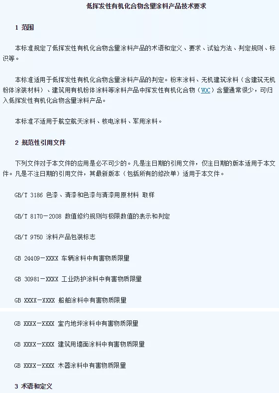 《低挥发性有机化合物含量涂料产品技术要求》国标征求意见，为改善大气污染再助力！ 涂料在线,coatingol.com
