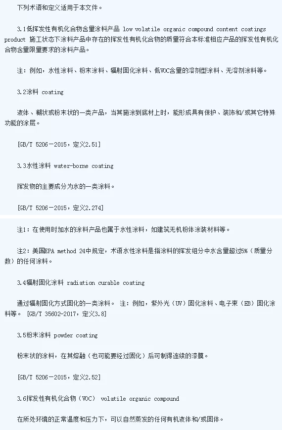 《低挥发性有机化合物含量涂料产品技术要求》国标征求意见，为改善大气污染再助力！ 涂料在线,coatingol.com
