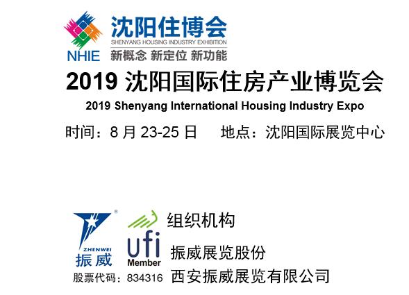 2019沈阳国际住房产业博览会 涂料在线,coatingol.com