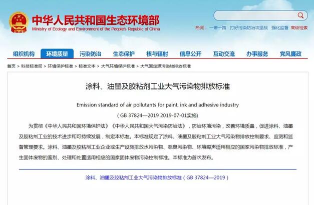 国家标准 | 强制性国家标准《涂料、油墨及胶粘剂工业大气污染物排放标准》即将实施 涂料在线,coatingol.com