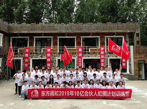 QQ截图20190606100646.jpg 东方雨虹举办合伙人“虹图计划”训练营 涂料在线,coatingol.com
