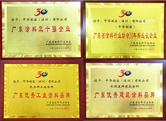 行业盛典，中华制漆喜获四大奖项 涂料在线,coatingol.com