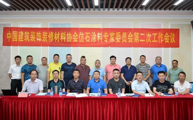 【引领仿石涂料行业发展】仿石涂料专家委员会第二次工作会议成功召开 涂料在线,coatingol.com