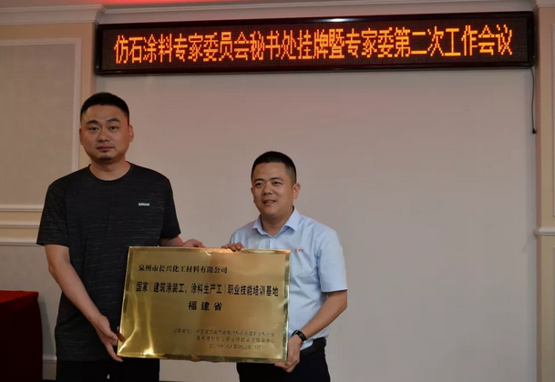 【引领仿石涂料行业发展】仿石涂料专家委员会第二次工作会议成功召开 涂料在线,coatingol.com