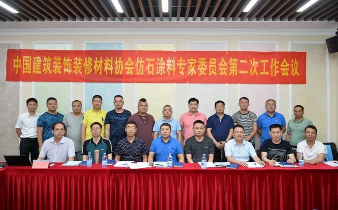 【引领仿石涂料行业发展】仿石涂料专家委员会第二次工作会议成功召开 涂料在线,coatingol.com