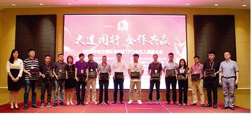 东方雨虹召开2019年华东区TPO合伙人招募大会 涂料在线,coatingol.com