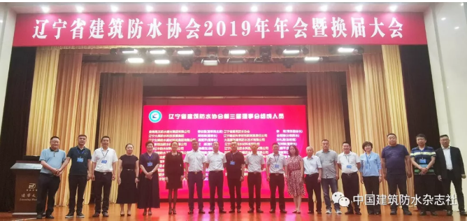 十载砥砺奋进，而今开启新征程——辽宁防水协会换届，柳志国连任会长，李莉连任秘书长 涂料在线,coatingol.com