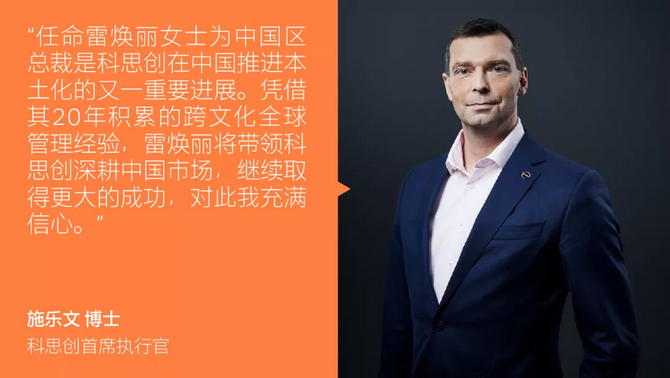 官宣 | 雷焕丽将出任科思创中国区总裁 涂料在线,coatingol.com
