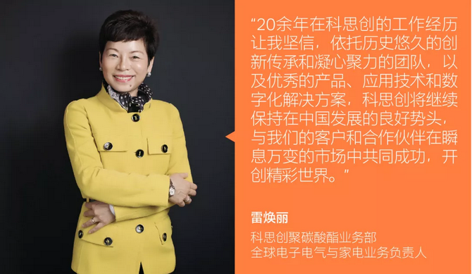 官宣 | 雷焕丽将出任科思创中国区总裁 涂料在线,coatingol.com